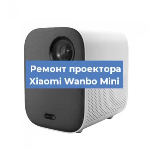 Замена системной платы на проекторе Xiaomi Wanbo Mini в Воронеже